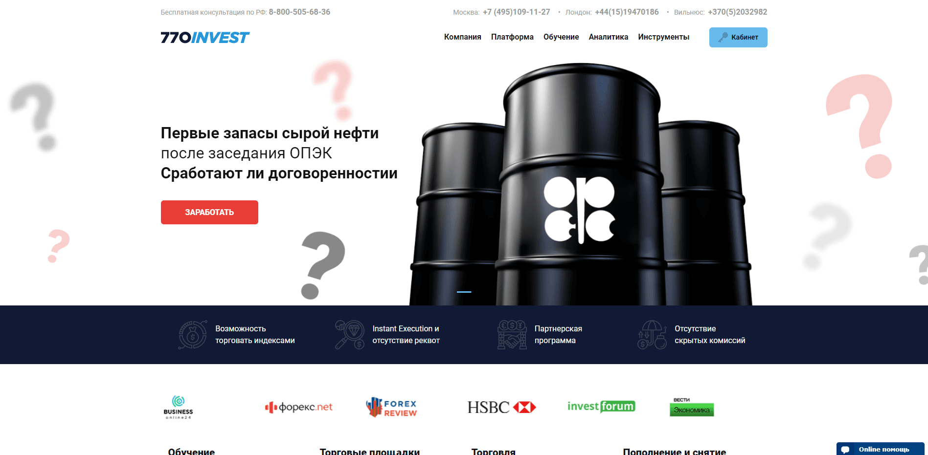 770invest отзывы и обзор. Развод, лохотрон или правда. Только честные и правдивые отзывы на Baxov.Net