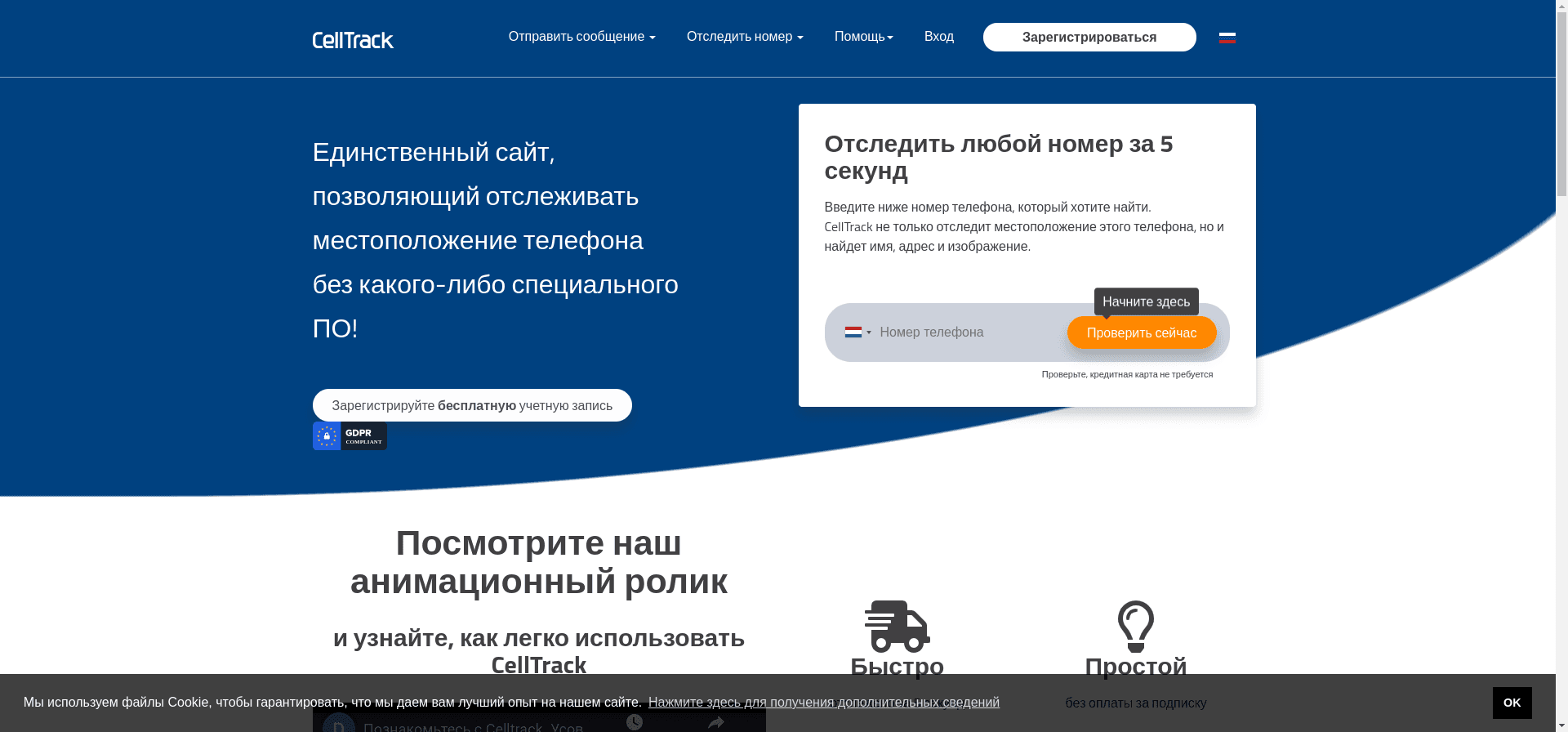 Найдите Свой Мобильный Телефон отзывы и обзор. Развод, лохотрон или правда. Только честные и правдивые отзывы на Baxov.Net
