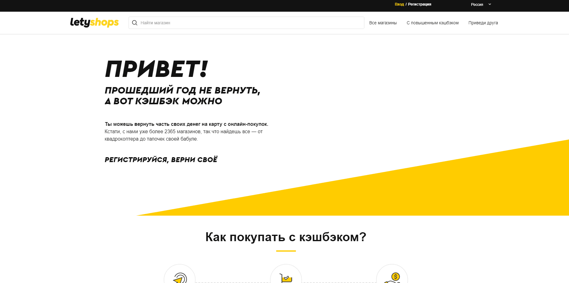 Липовый кэшбэк-сервис Letyshops