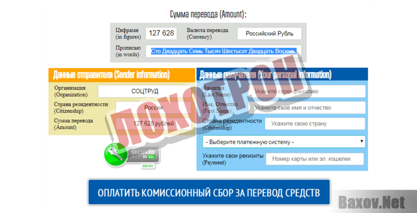 Соцтруд Лохотрон