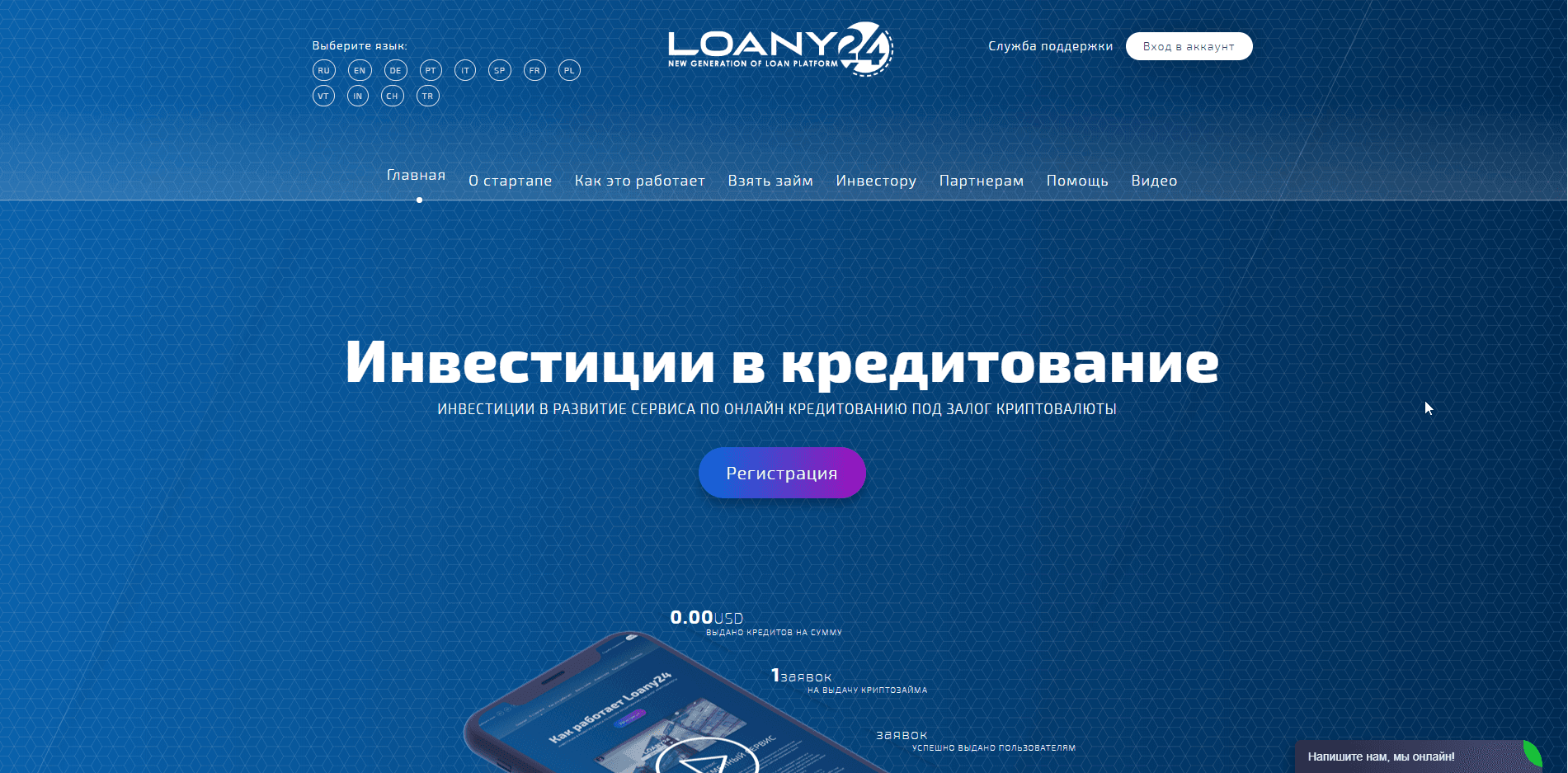 Loany 24 - лохотрон