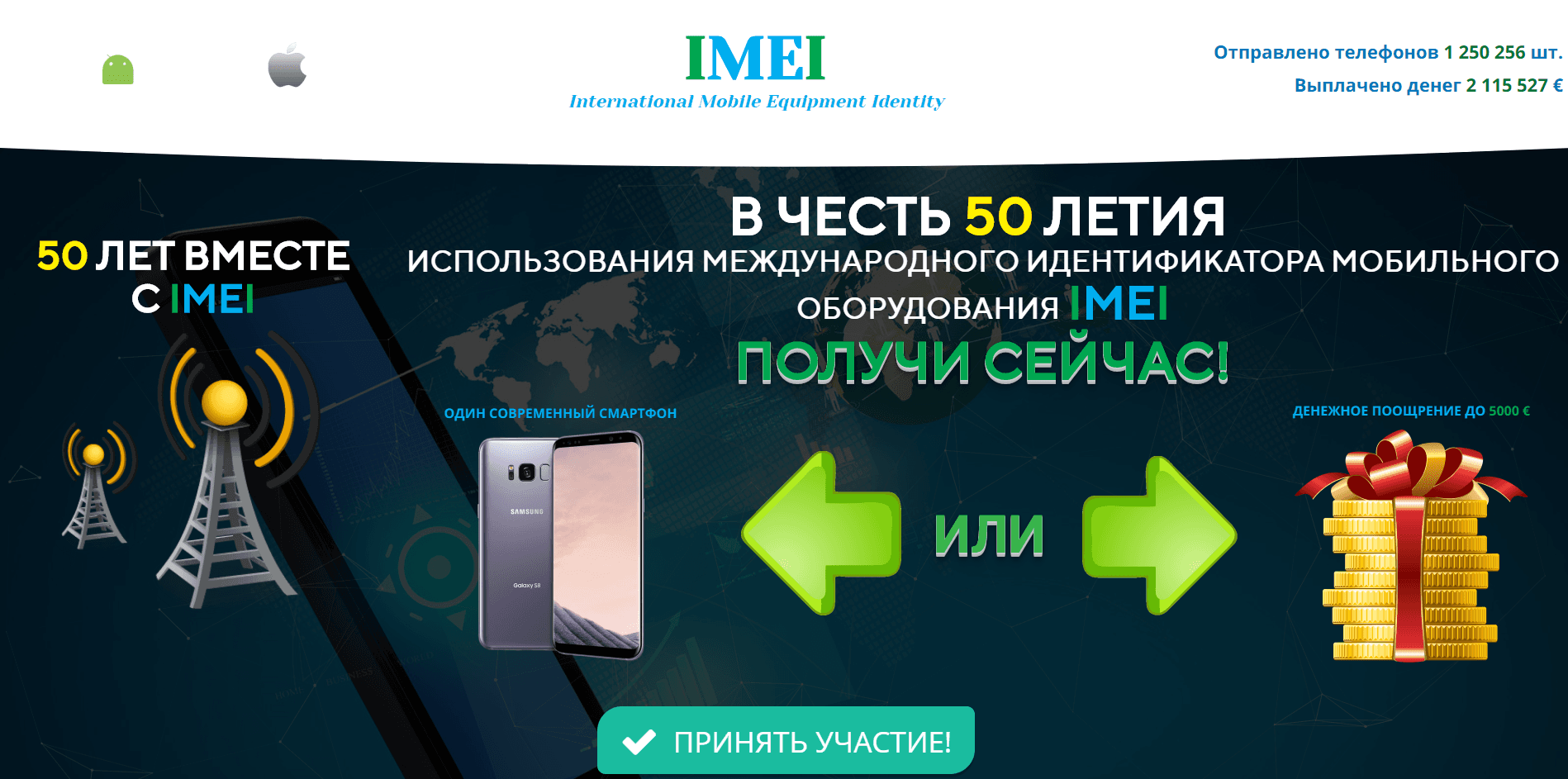 IMEI International Mobile Equipment Identity - лохотрон