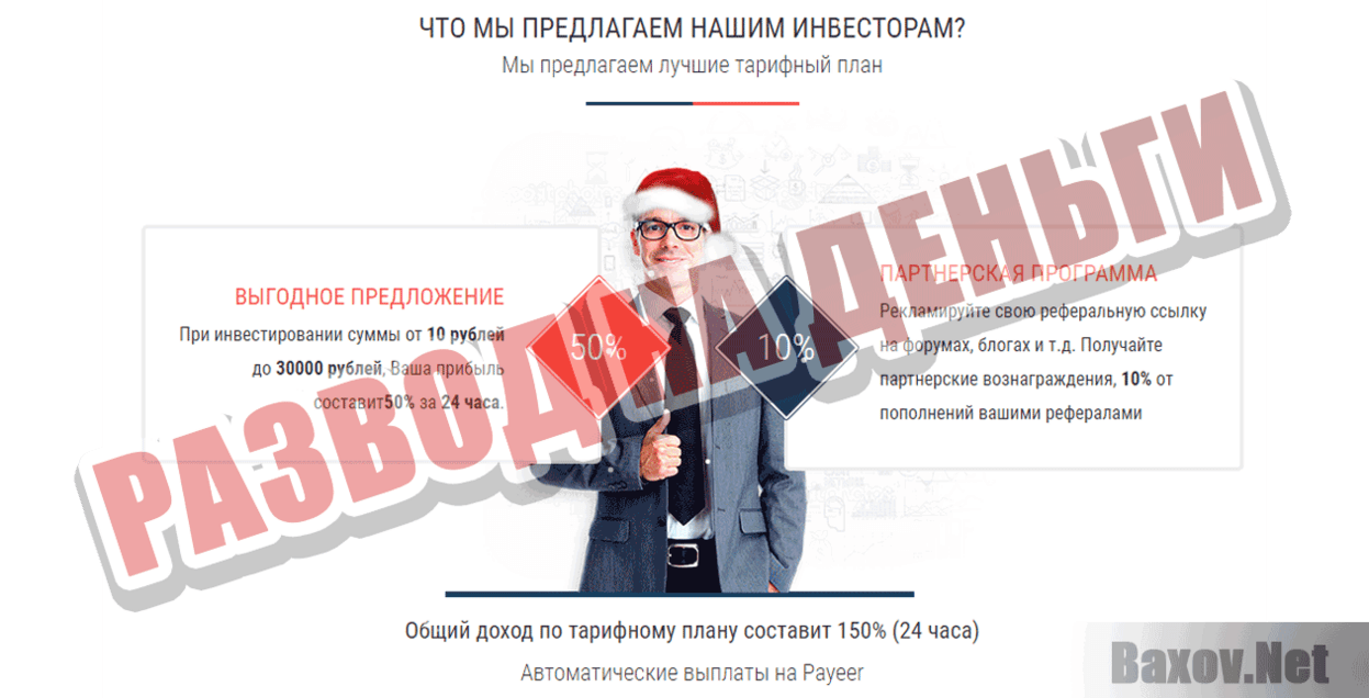 AMINUR Развод на деньги