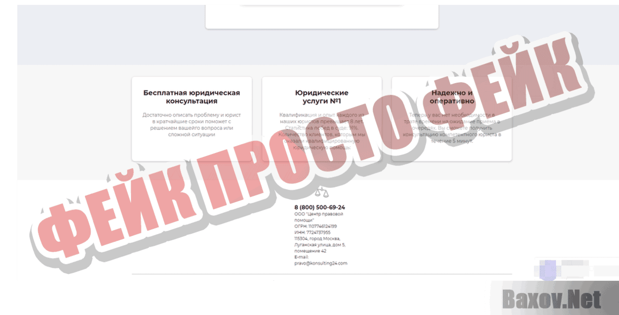 Центр правовой помощи Фейк Просто фейк