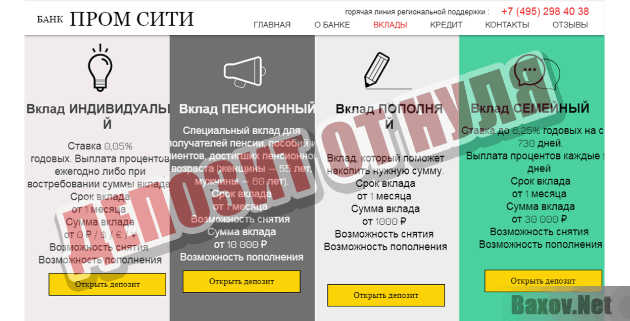 ПАО ПРОМ СИТИ Депозит от нуля