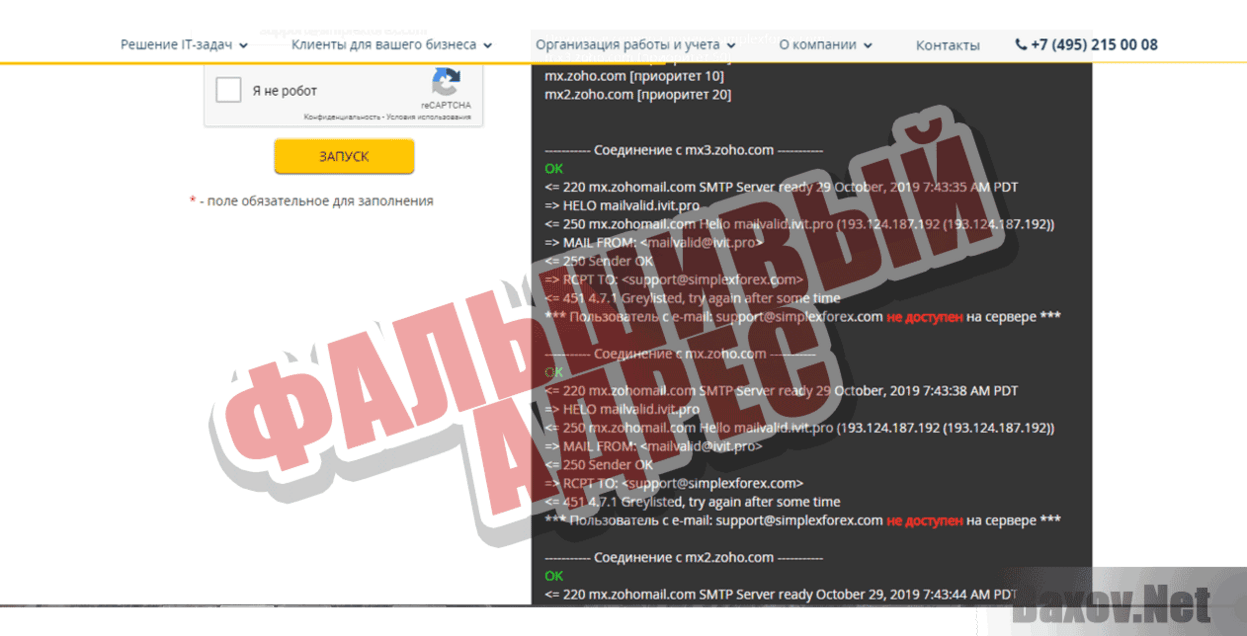 Simplex Forex Фальшивый адрес