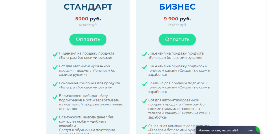 тарифы мошенников для покупки бота 