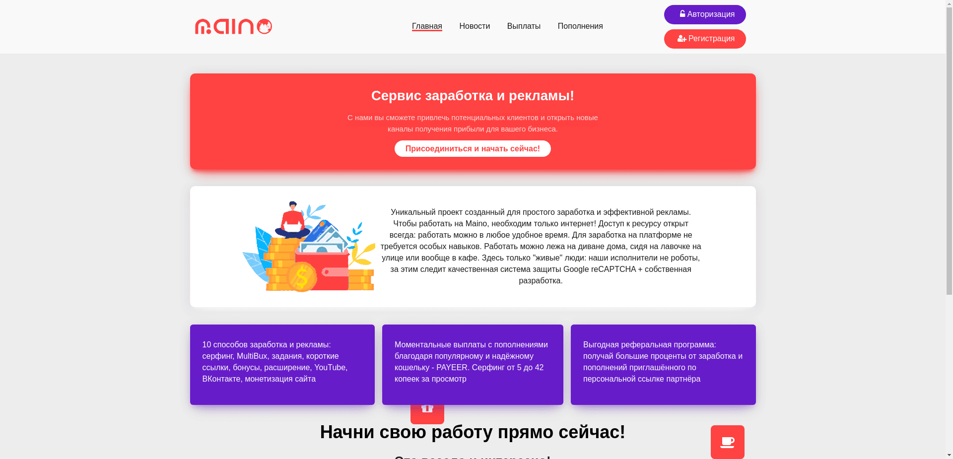 Maino отзывы и обзор. Развод, лохотрон или правда. Только честные и правдивые отзывы на Baxov.Net