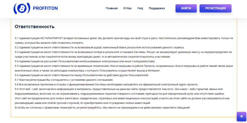 правила мошенников на сайте 