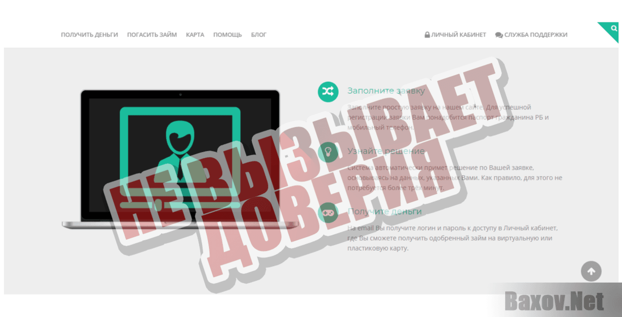 Zaymer -  Не вызывает доверия