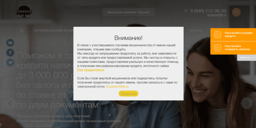 предупреждение на сайте 