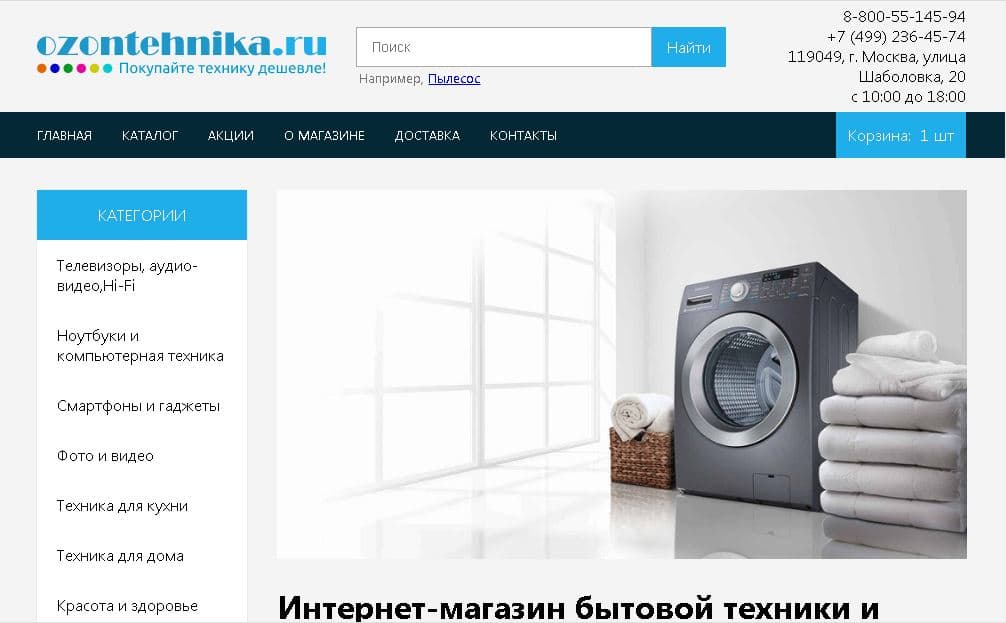 Фальшивый интернет-магазин техники