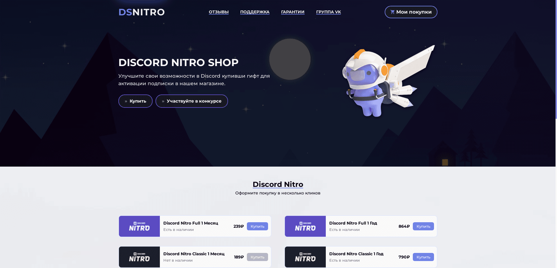Discord Nitro Shop отзывы и обзор. Развод, лохотрон или правда. Только честные и правдивые отзывы на Baxov.Net