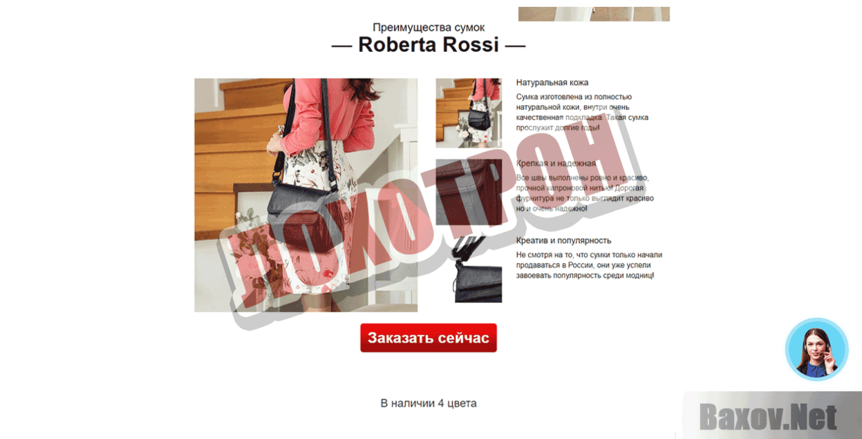 Сумка Roberta Rossi Лохотрон
