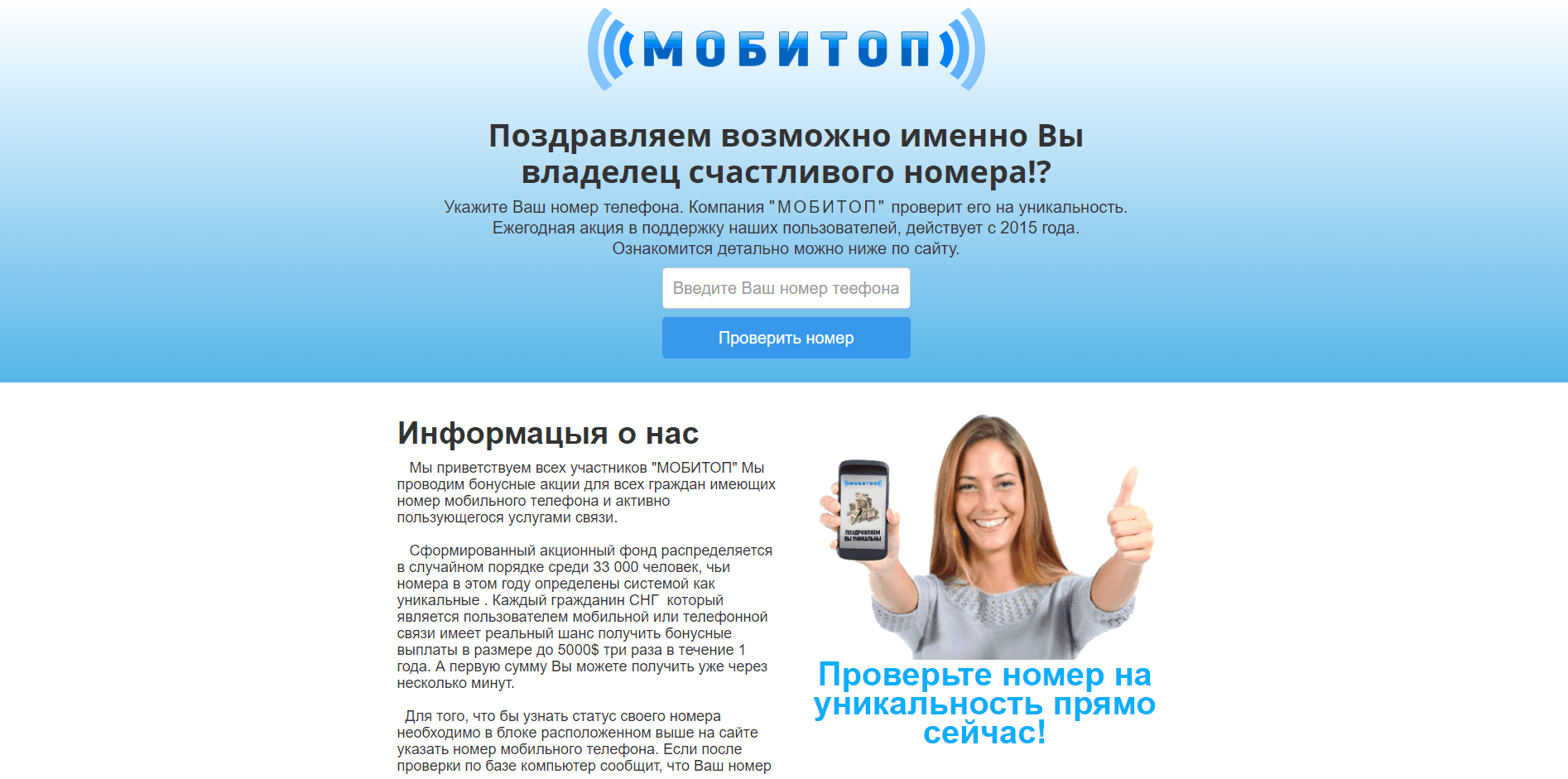 МобиТОП - лохотрон
