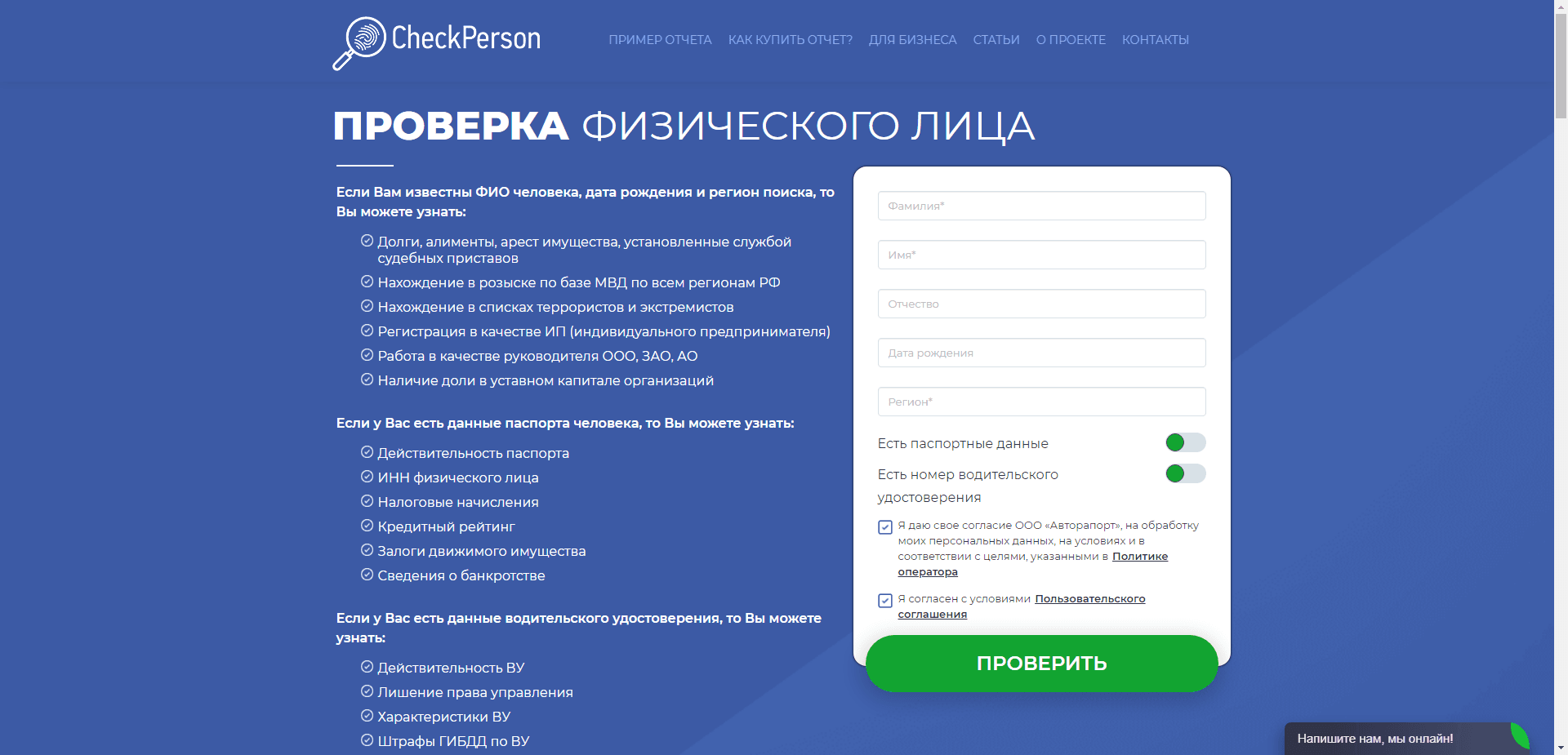Checkperson отзывы и обзор. Развод, лохотрон или правда. Только честные и правдивые отзывы.