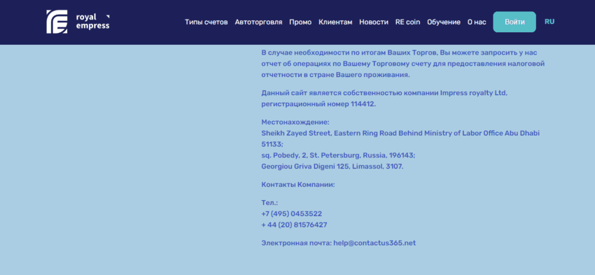 информация о компании мошенников 