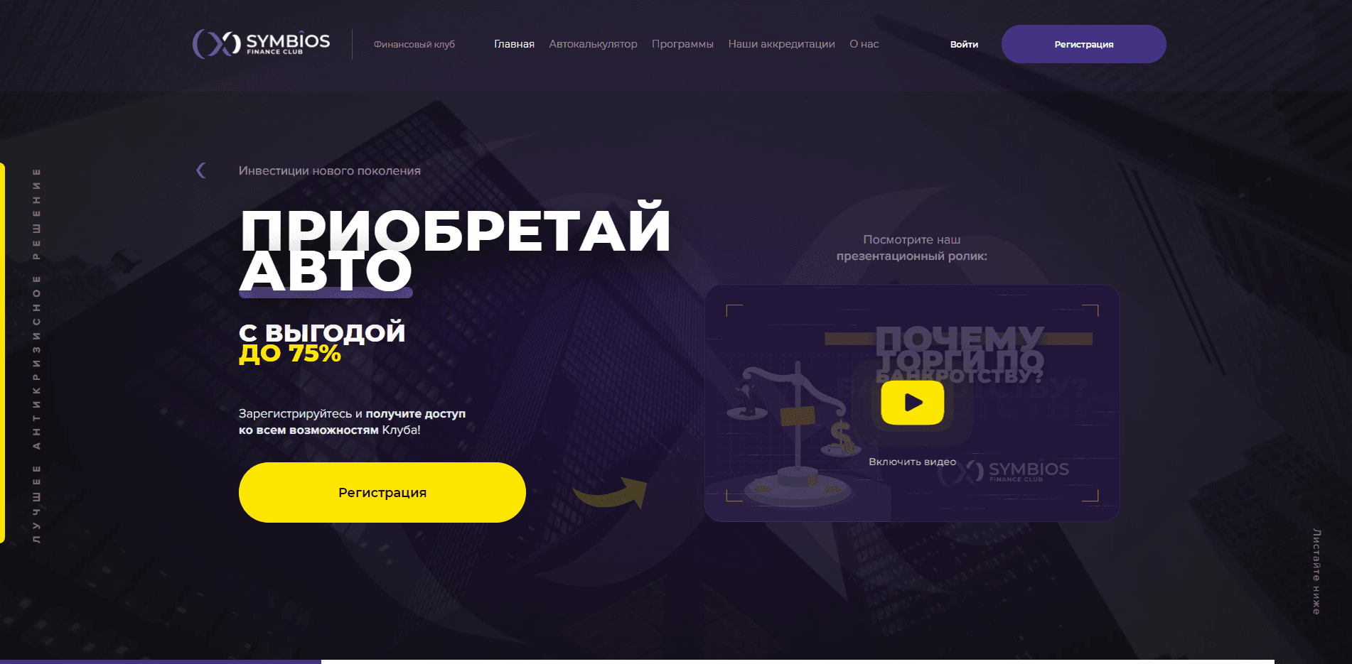 SymbiosClub отзывы и обзор. Развод, лохотрон или правда. Только честные и правдивые отзывы на Baxov.Net