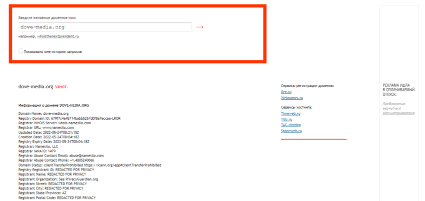 данные о регистрации домена проекта 