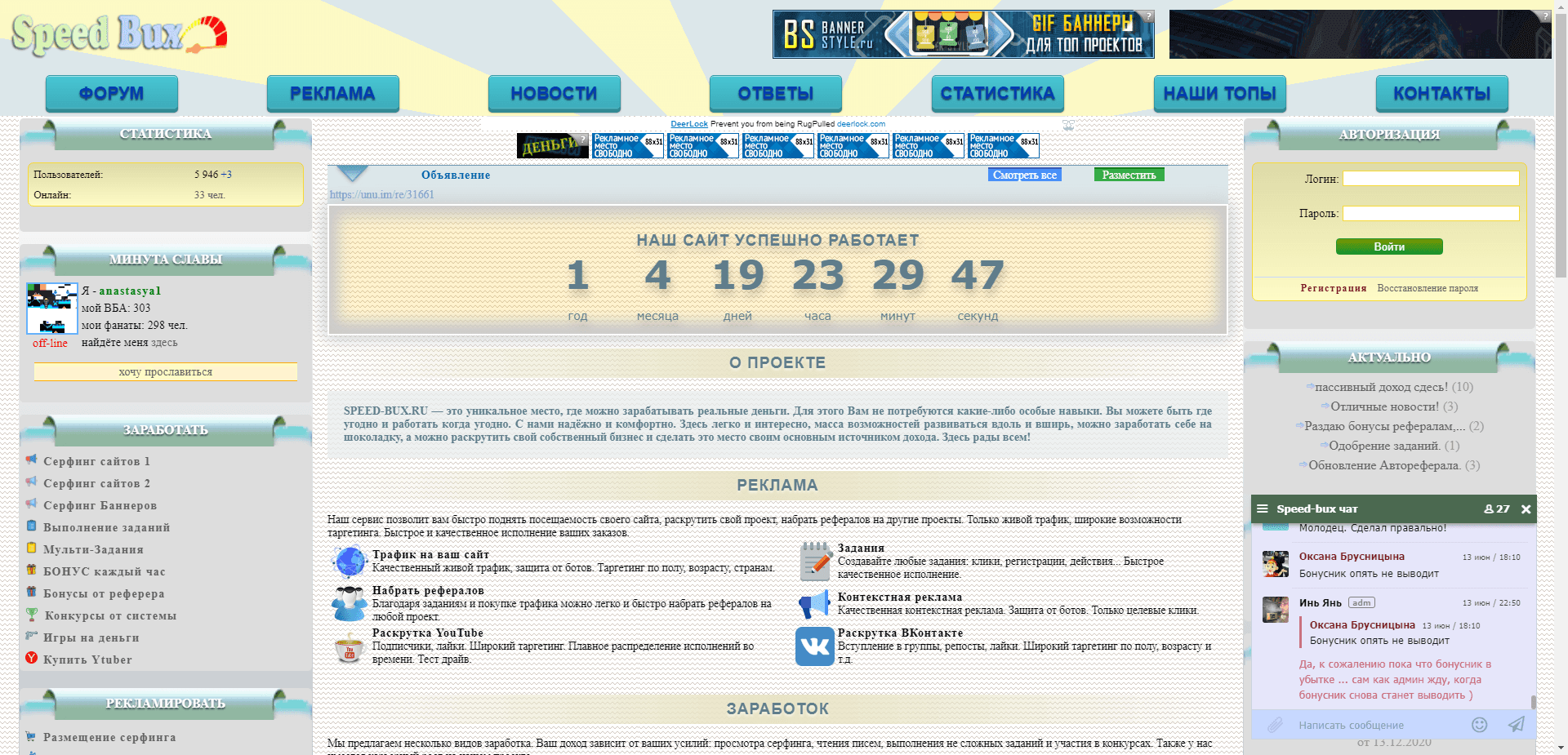 Speed-Bux отзывы и обзор. Развод, лохотрон или правда. Только честные и правдивые отзывы на Baxov.Net