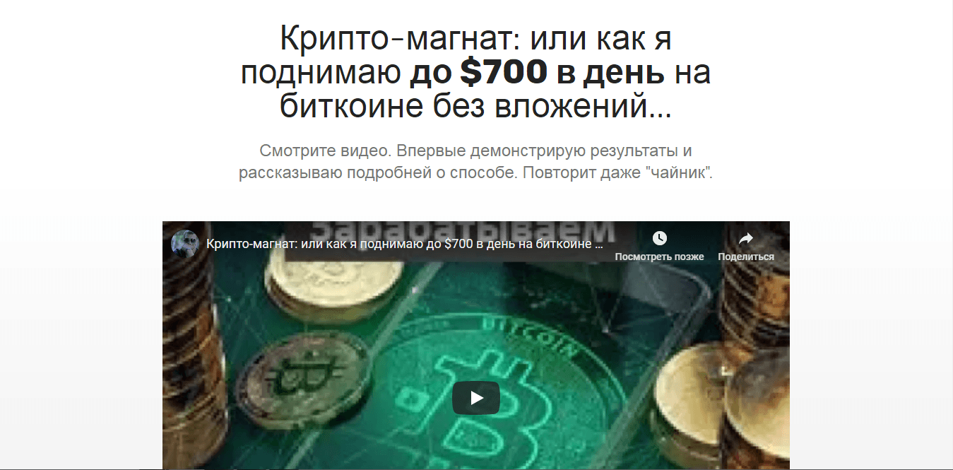 Крипто-магнат - лохотрон