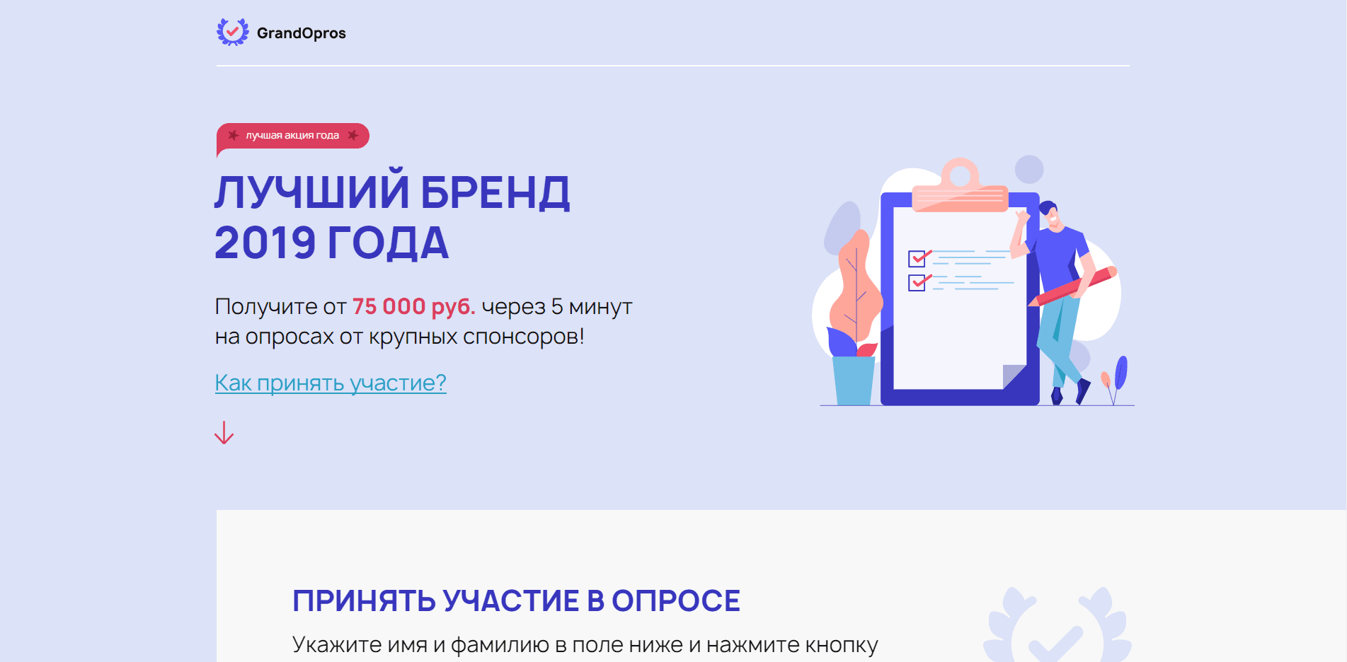 Ежегодное мероприятие с денежным вознаграждением отзывы и обзор. Развод, лохотрон или правда. Только честные и правдивые отзывы на Baxov.Net