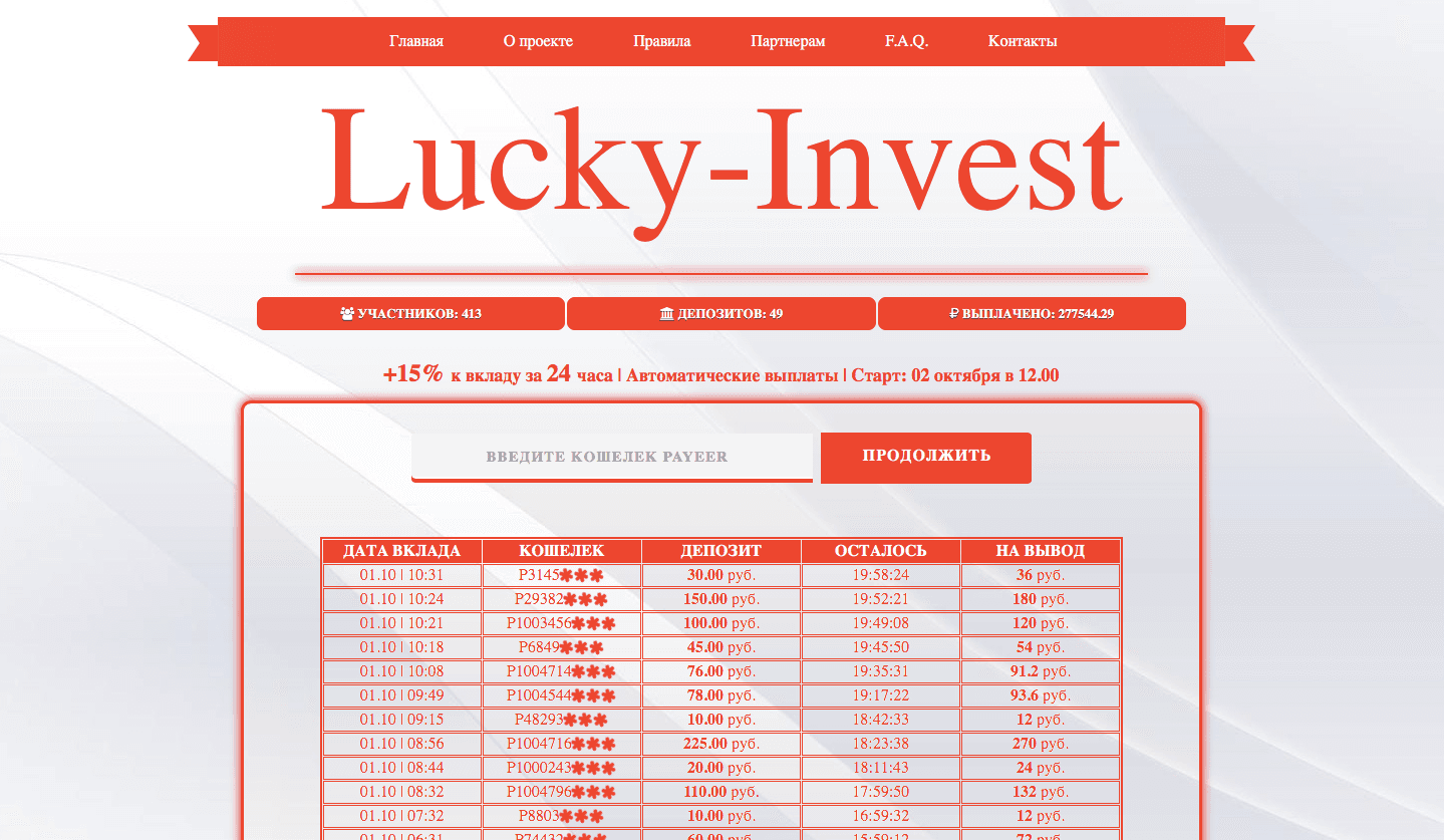 Lucky-Invest -  Лохотрон