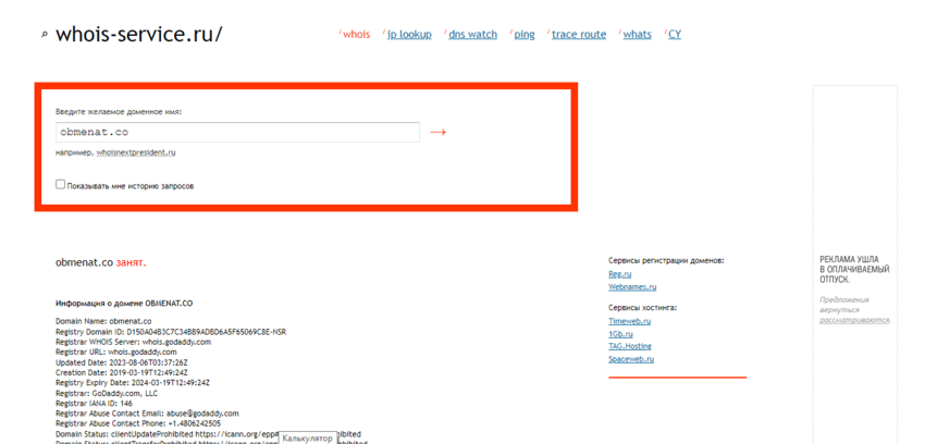 данные о регистрации домена обменника 