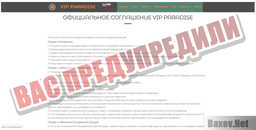 VIP Paradise Вас предупредили
