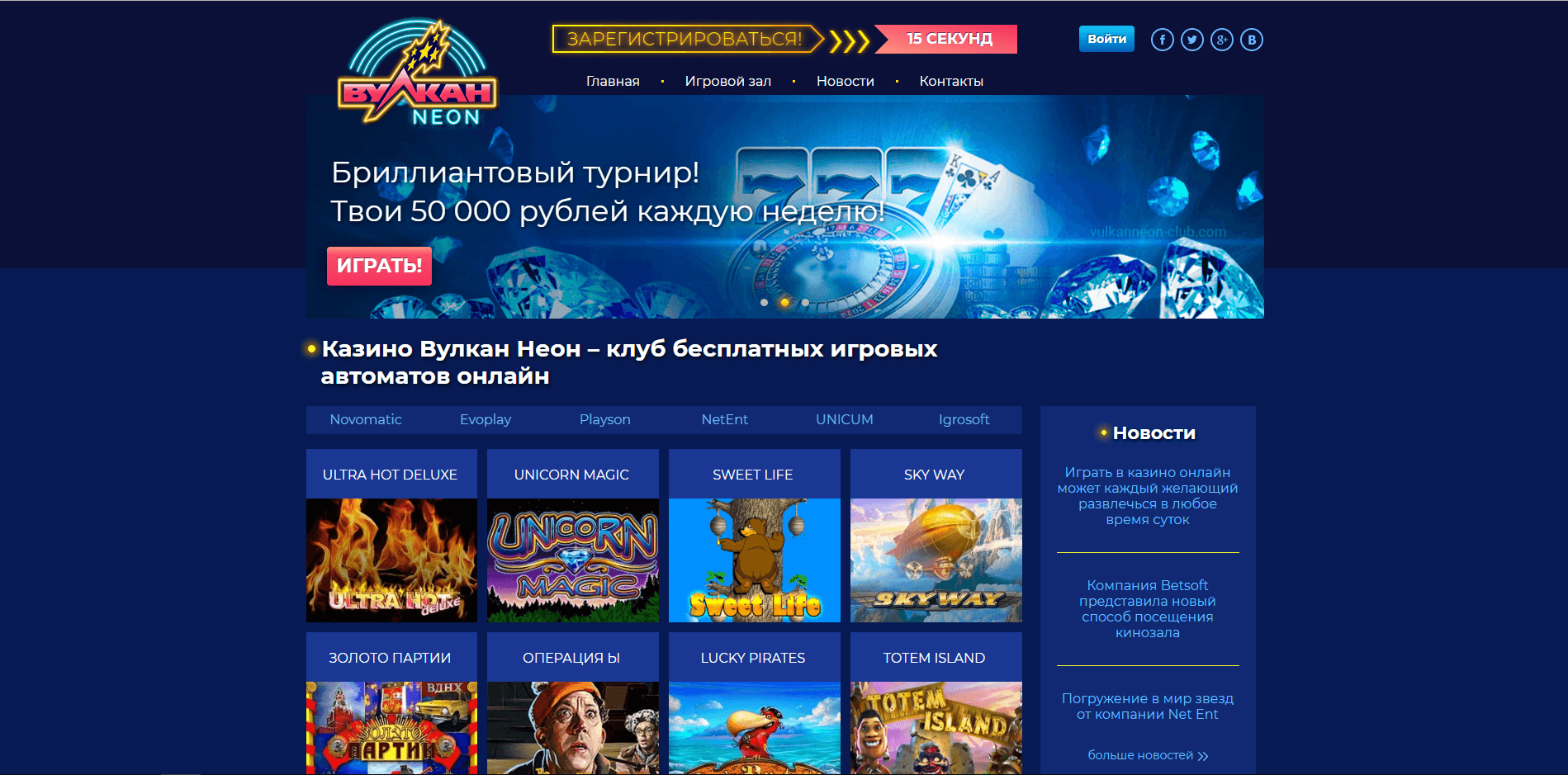 Казино Вулкан Неон - лохотрон