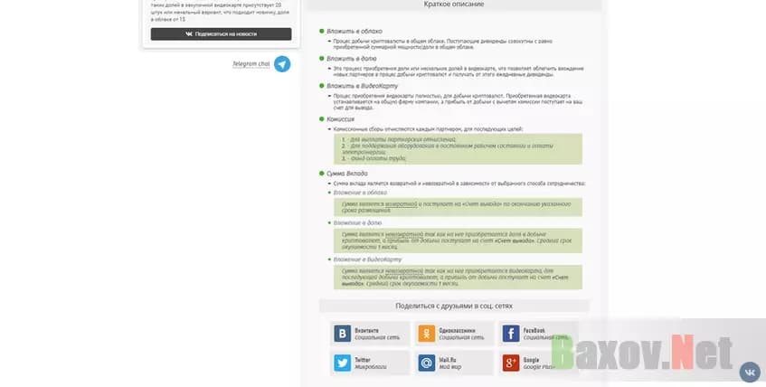 ReegBit - Тарифы жуликов