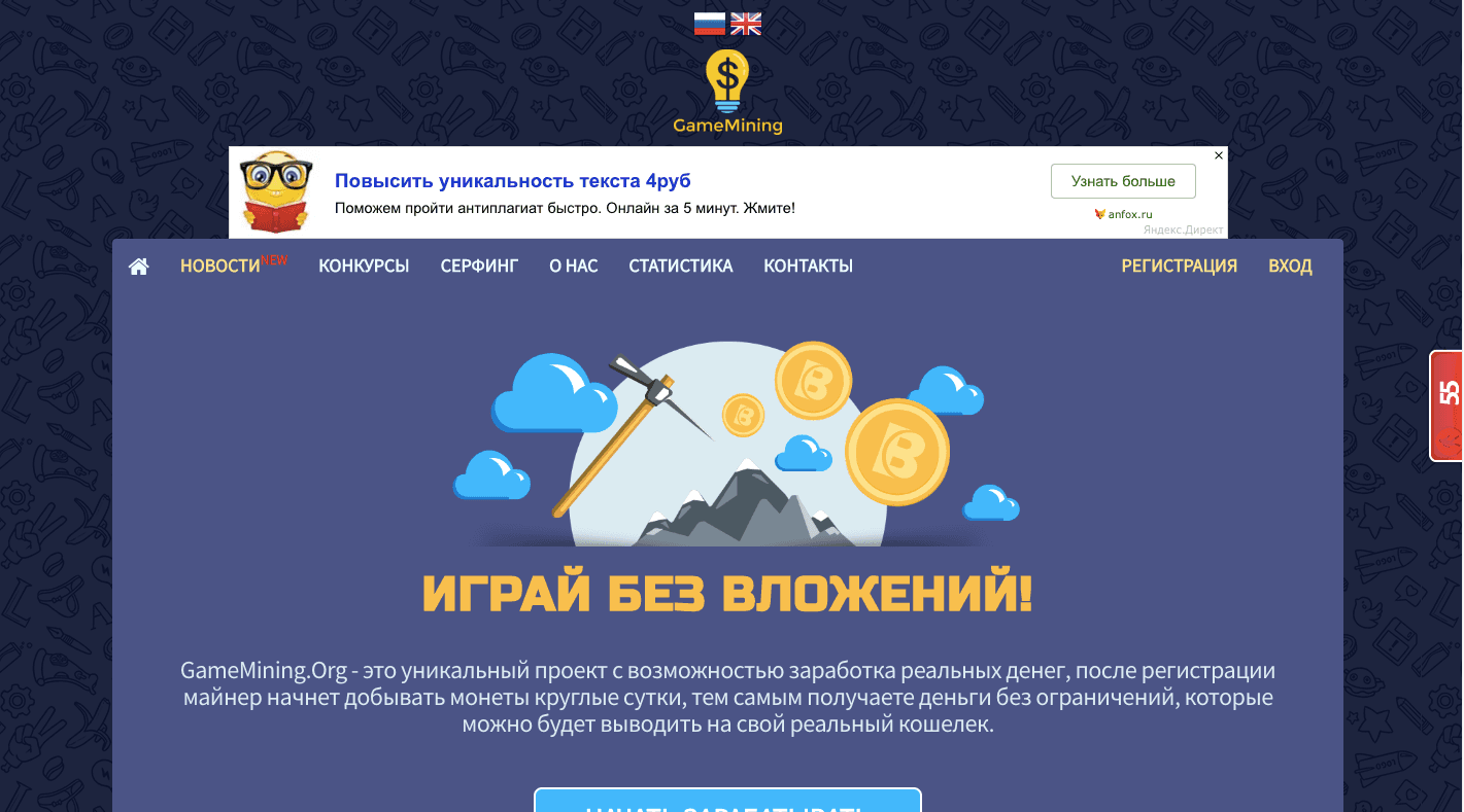 GameMining.Org - Лохотрон