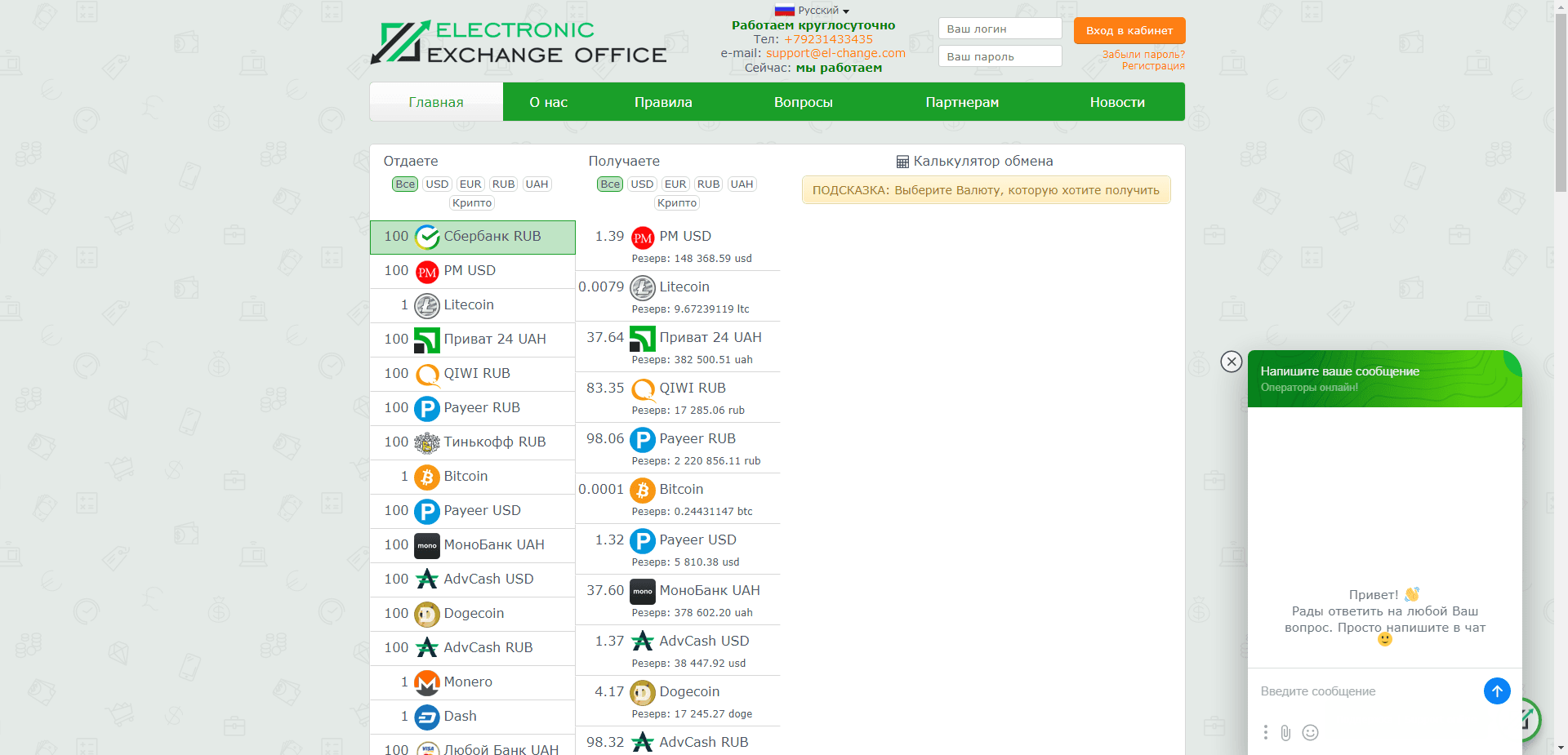Electronic Exchange Office отзывы и обзор. Развод, лохотрон или правда. Только честные и правдивые отзывы.