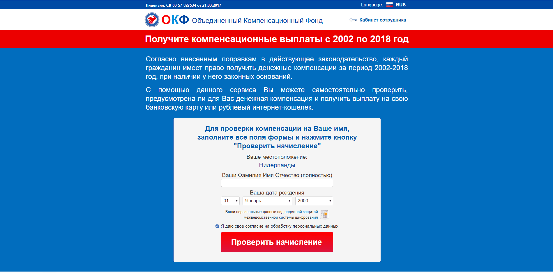 Объединенный Компенсационный Фонд - лохотрон