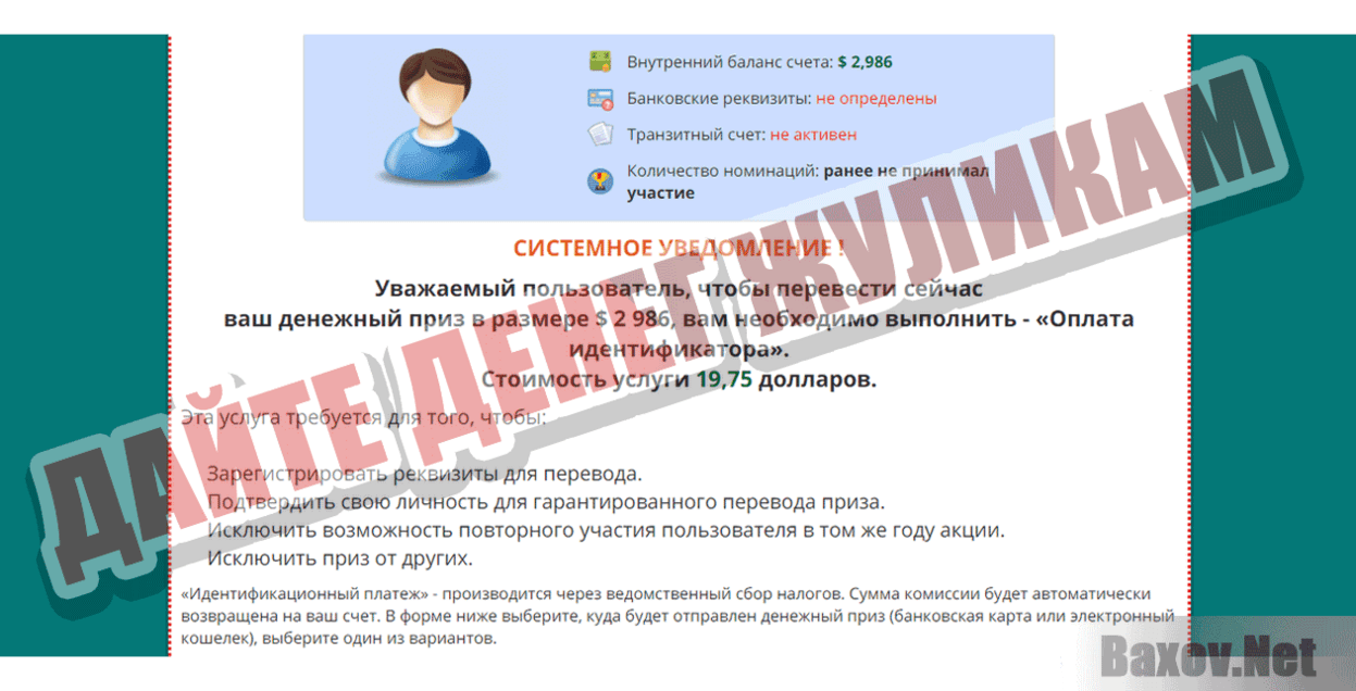 Активный интернет-пользователь Дайте денег жуликам