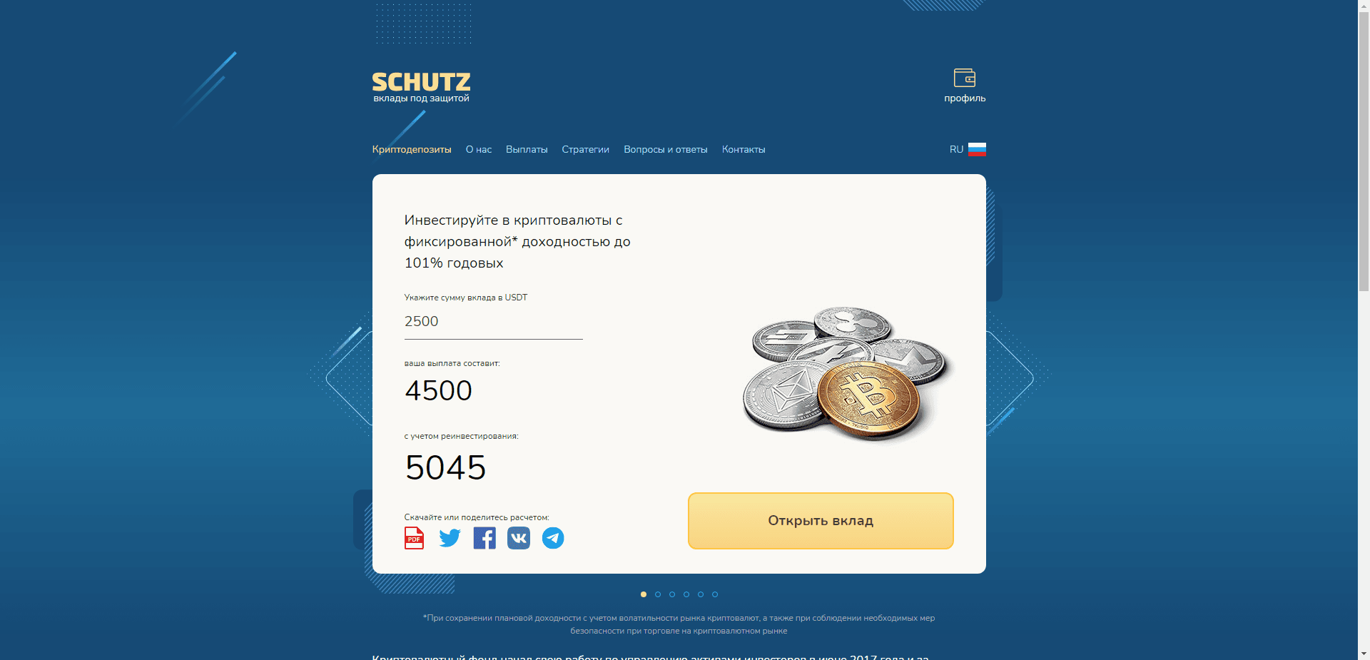 Schutz отзывы и обзор. Развод, лохотрон или правда. Только честные и правдивые отзывы на Baxov.Net