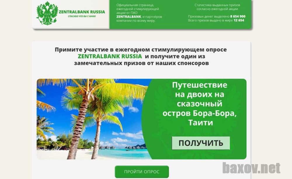 ZENTRALBANK RUSSIA - лохотрон