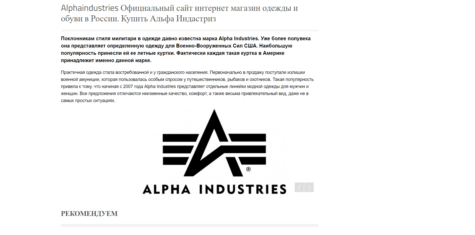 Фальшивый дилер Alpha Industries - Лохотрон