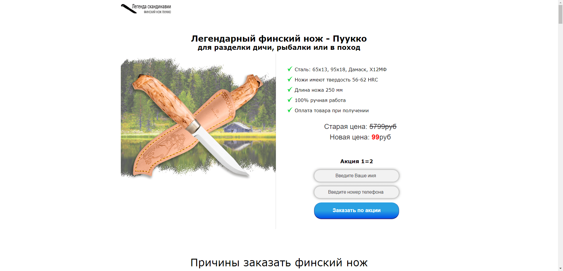 Финский Нож "Пуукко" отзывы и обзор. Развод, лохотрон или правда. Только честные и правдивые отзывы на Baxov.Net