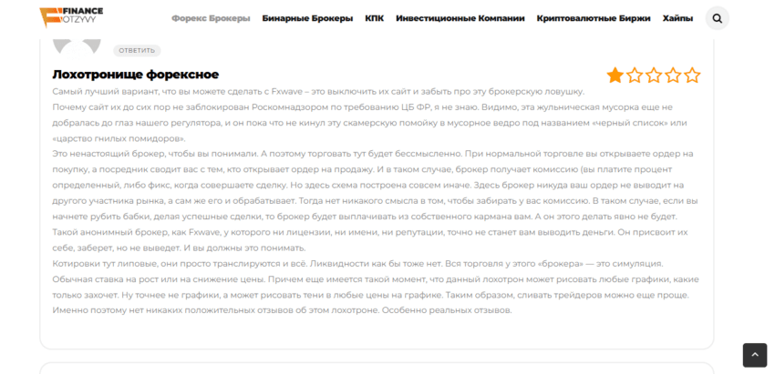 отзывы о мошеннической торговой платформе 