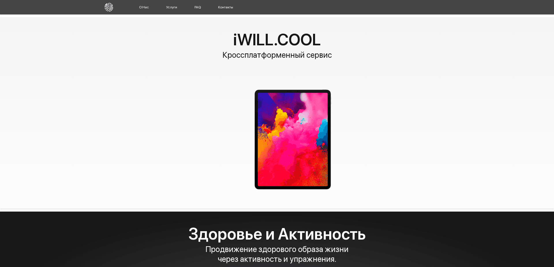Screenshot for iwill.cool - 3