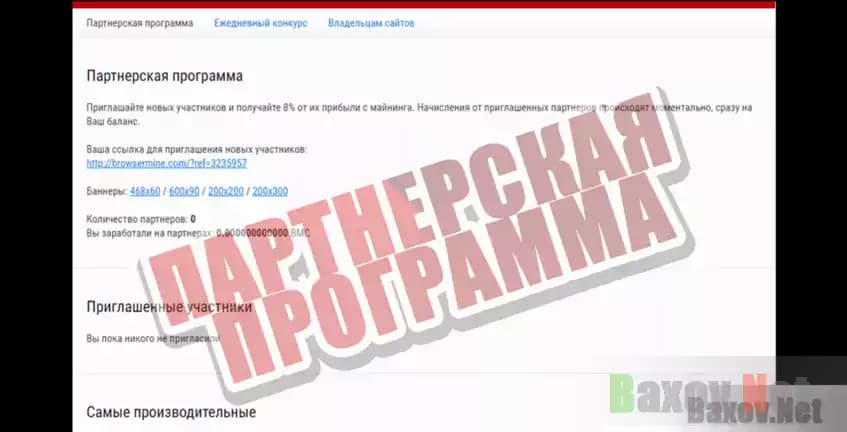 BMC BrowserMine Партнерская программа
