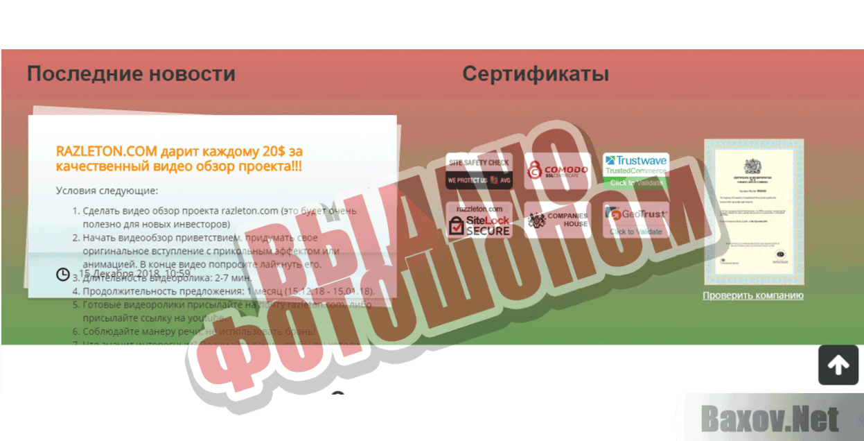 Razleton HealthСare Limited Выдано фотошопом