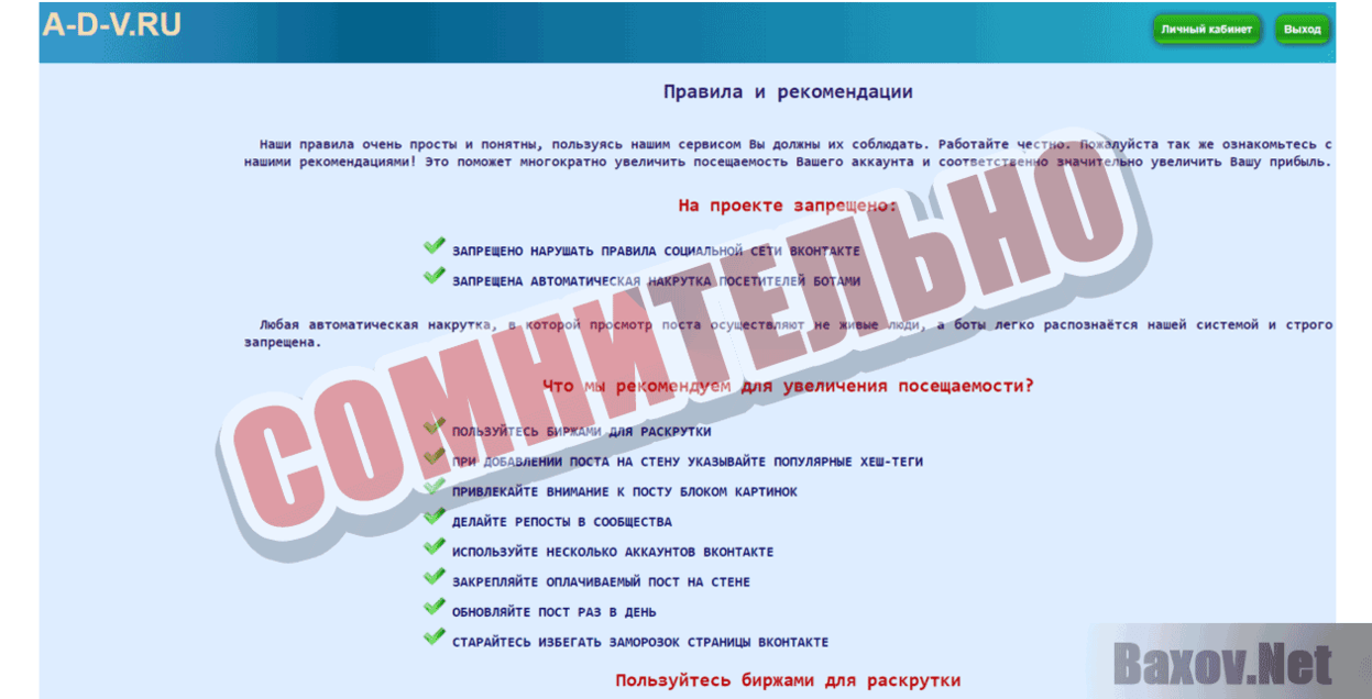 Зарабатывайте в социальных сетях Сомнительно