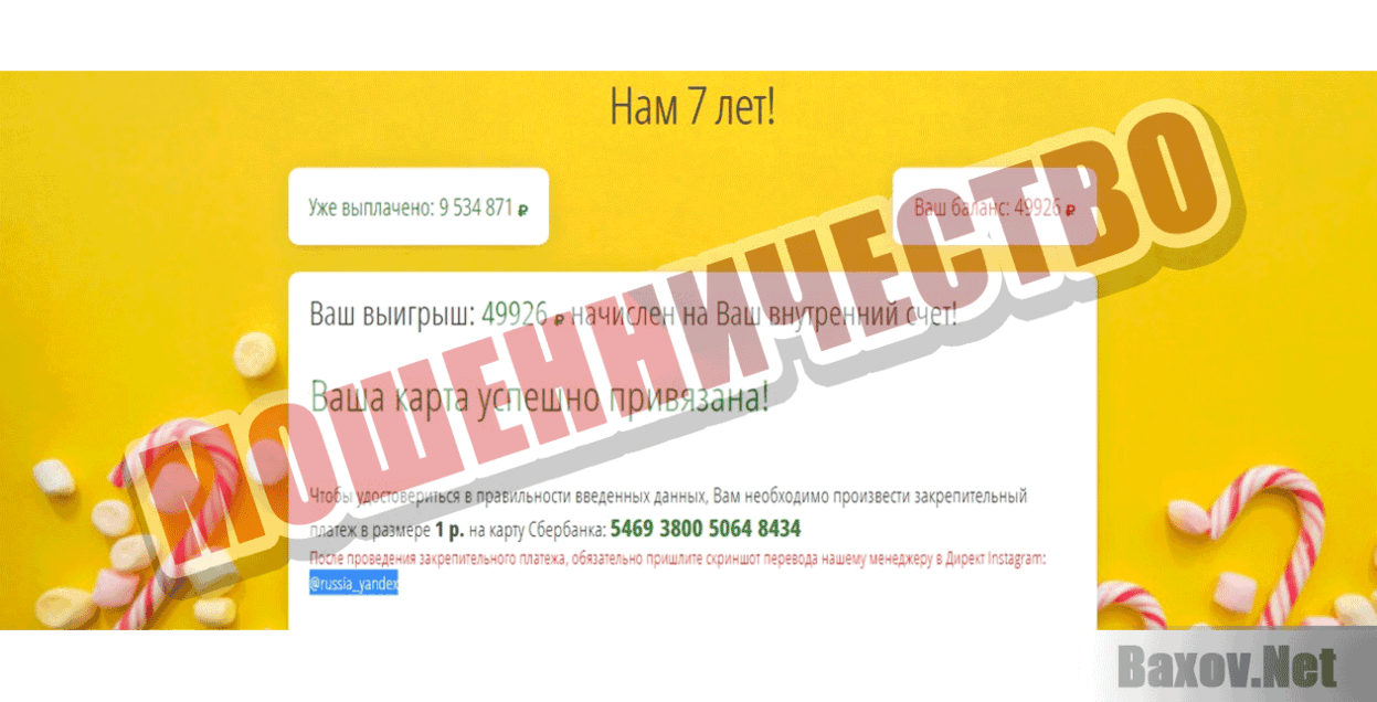 День рождения Яндекс Такси Мошенничество