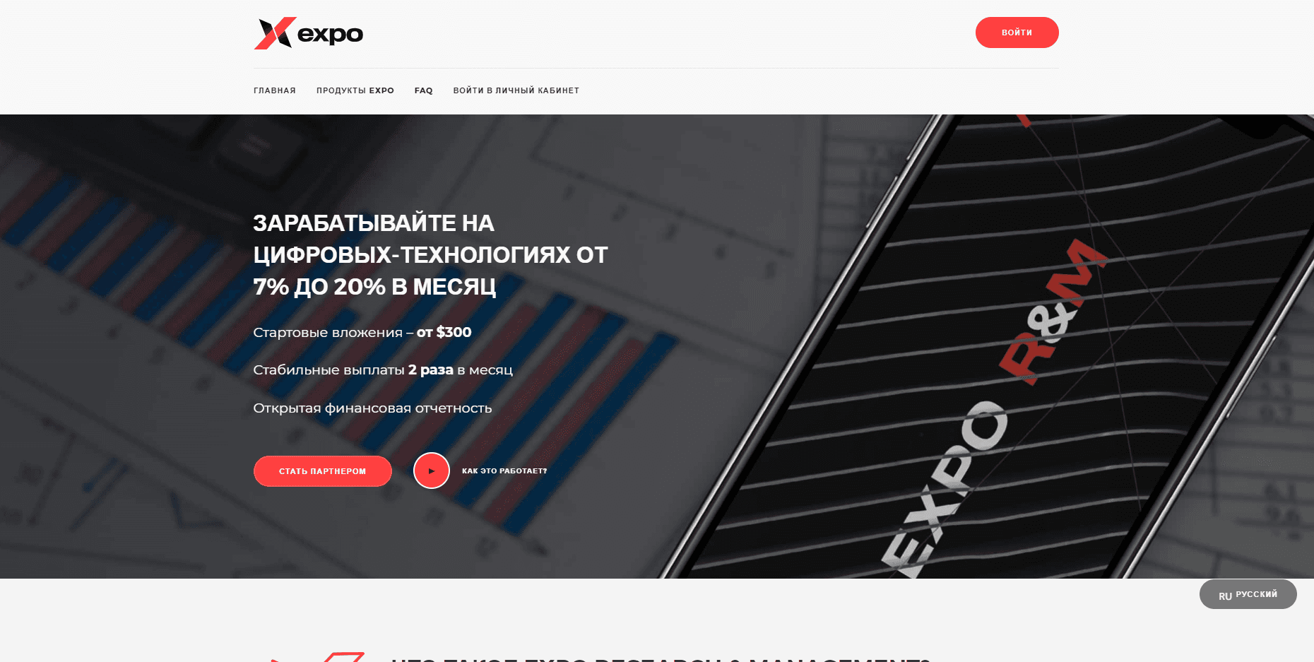 Expo R&M отзывы и обзор. Развод, лохотрон или правда. Только честные и правдивые отзывы на Baxov.Net