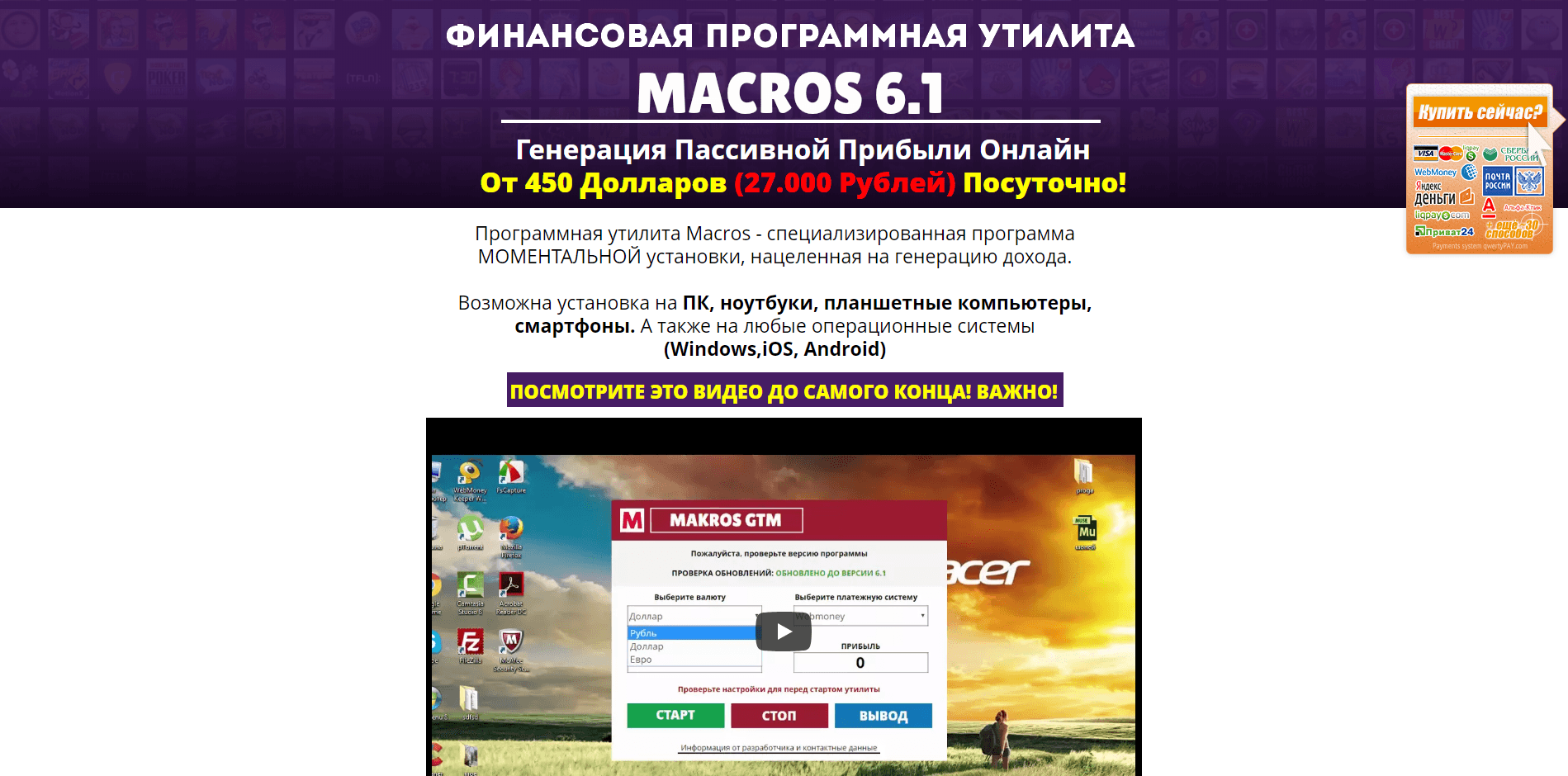 Финансовая Программная Утилита Macros - лохотрон