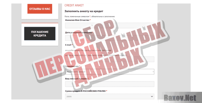 The Bussines Credit Club Сбор персональных данных