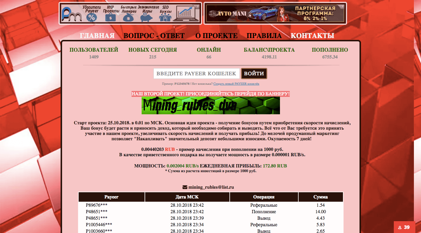 Mining_rubles - Лохотрон