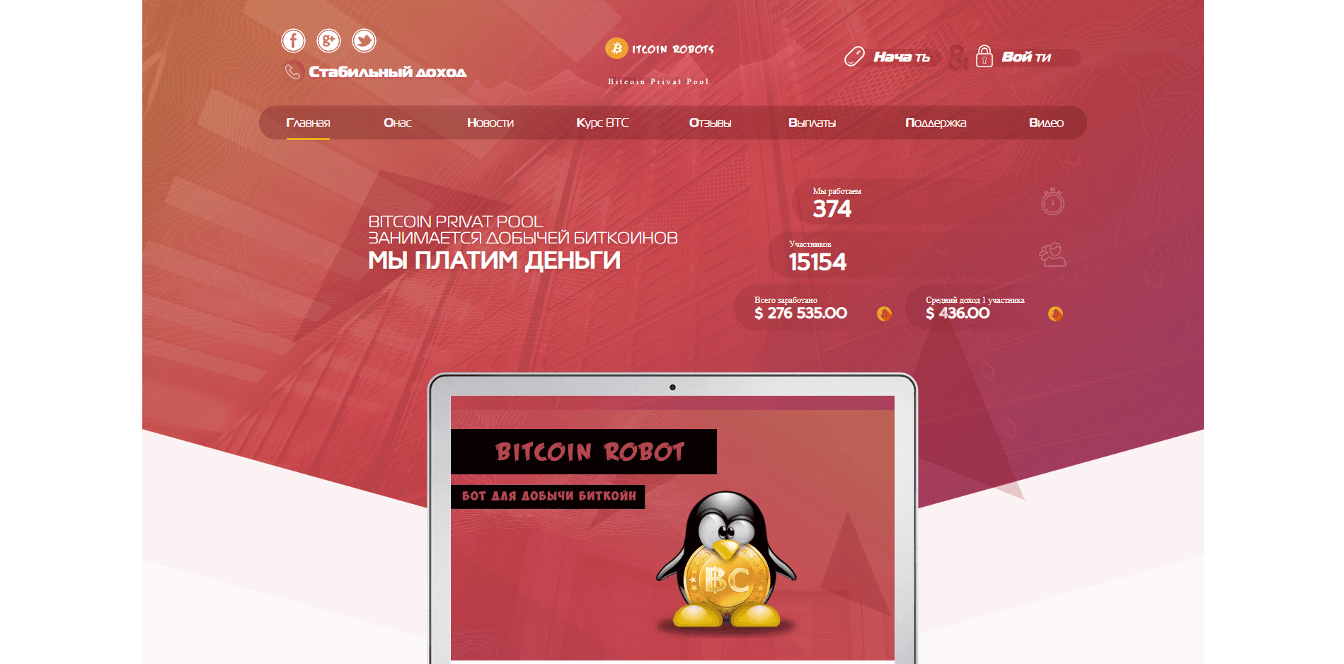 Privat Pool Bitcoin Bot - лохотрон